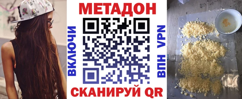 МЕТАДОН VHQ  Дмитровск 